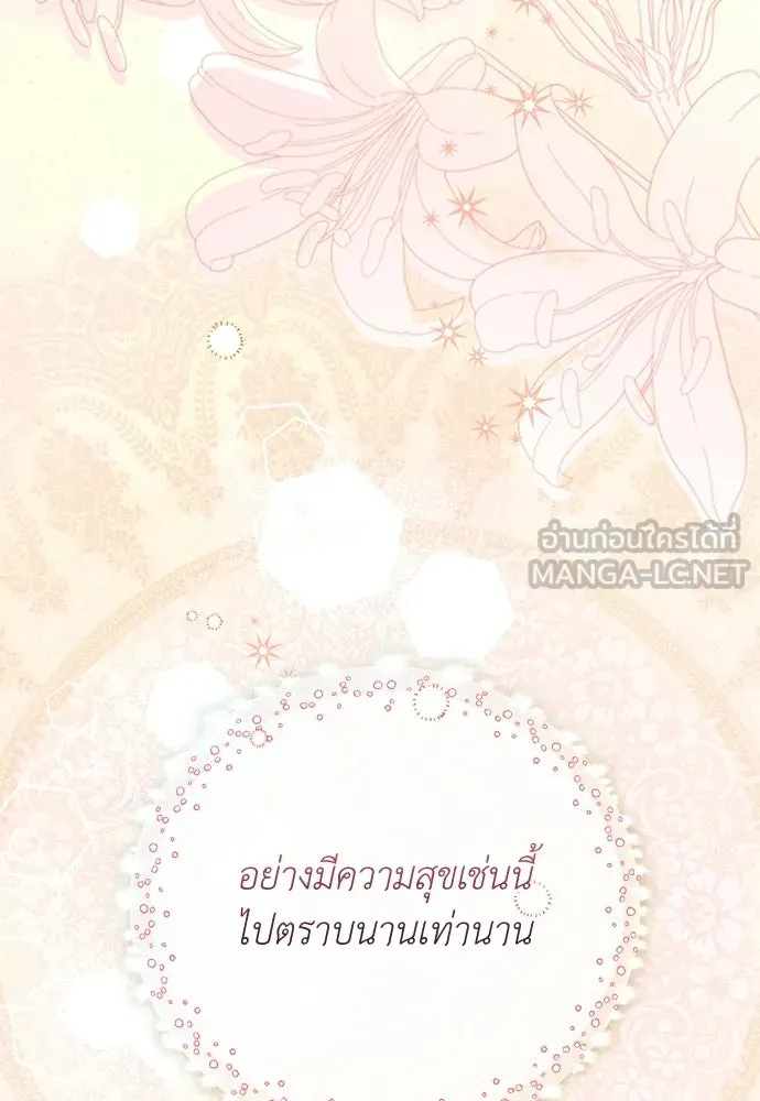 สาวใช้อย่างฉัน ขอเลือกหันหลังให้นาย ตอนที่ 60 (ตอนจบ) รูปที่ 33