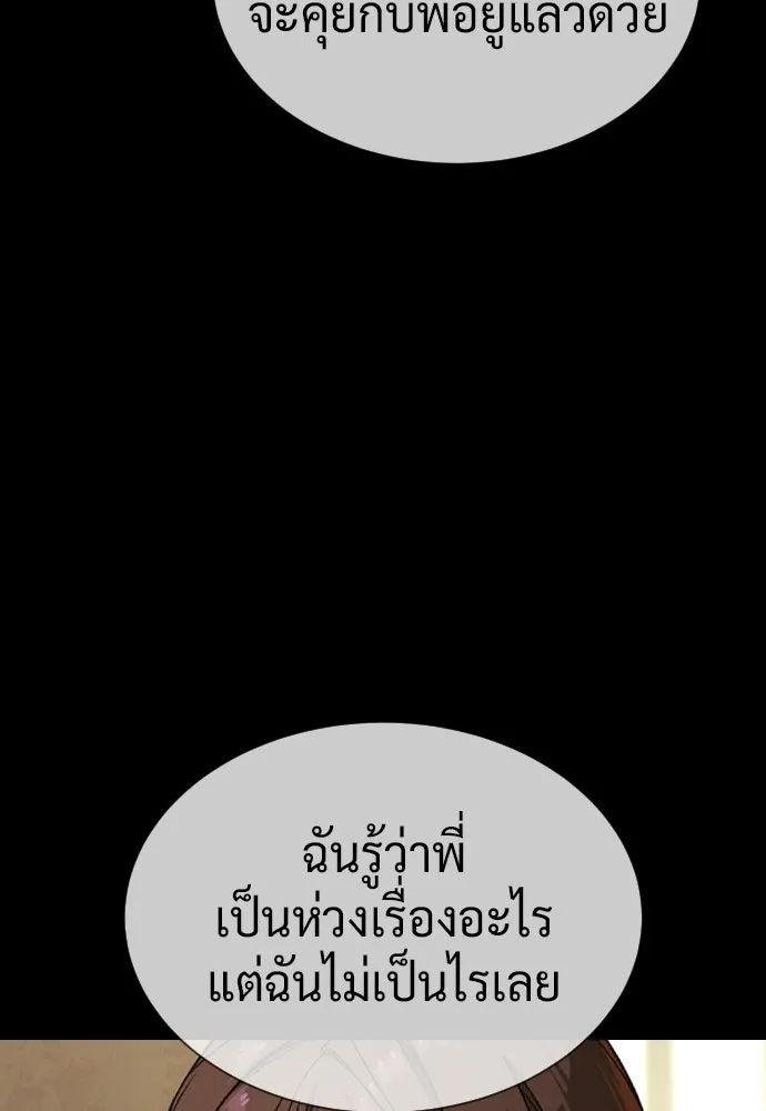 นักฆ่าย้อนวัย ตอนที่ 119 รูปที่ 94