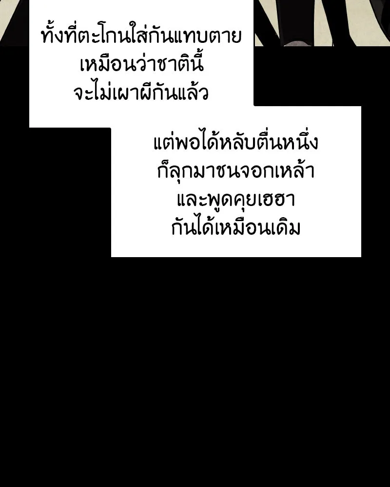 เกิดอีกทีเป็นว่าที่ประมุขลัทธิมาร ตอนที่ 66 รูปที่ 29