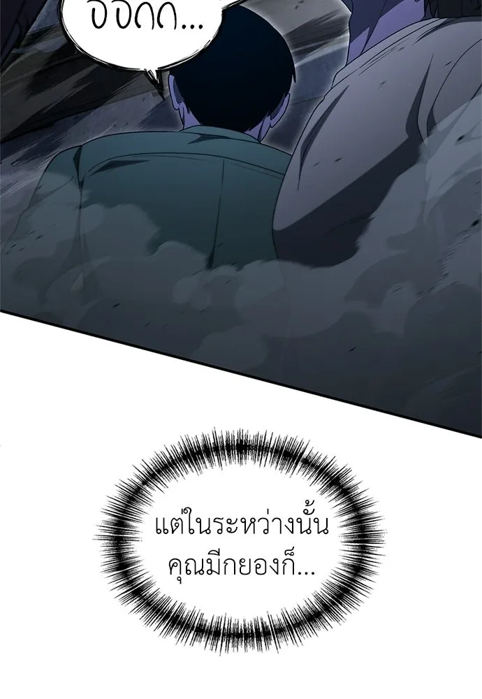 ผู้เชี่ยวชาญวันสิ้นโลก ตอนที่ 26 รูปที่ 104