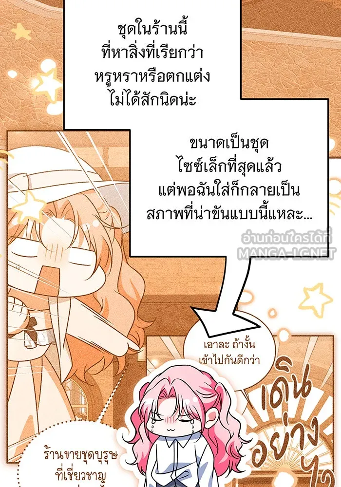 เปลี่ยนบทร้ายให้เป็นบทรัก ตอนที่ 38 รูปที่ 51