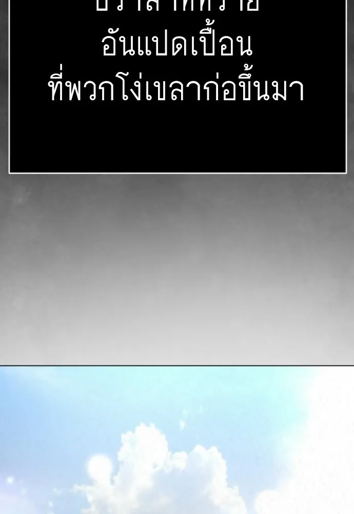 ยุคแห่งยอดมนุษย์ ตอนที่ 139 รูปที่ 146