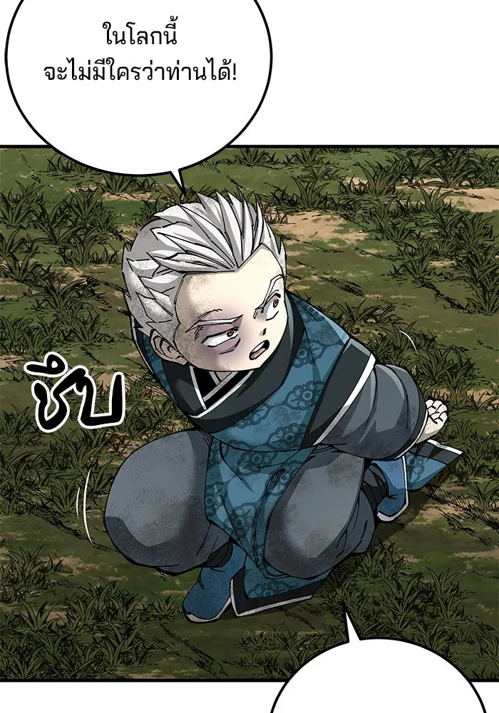 คุณปู่จอมยุทธกับหลานสาวสุดแกร่ง ตอนที่ 78 รูปที่ 50