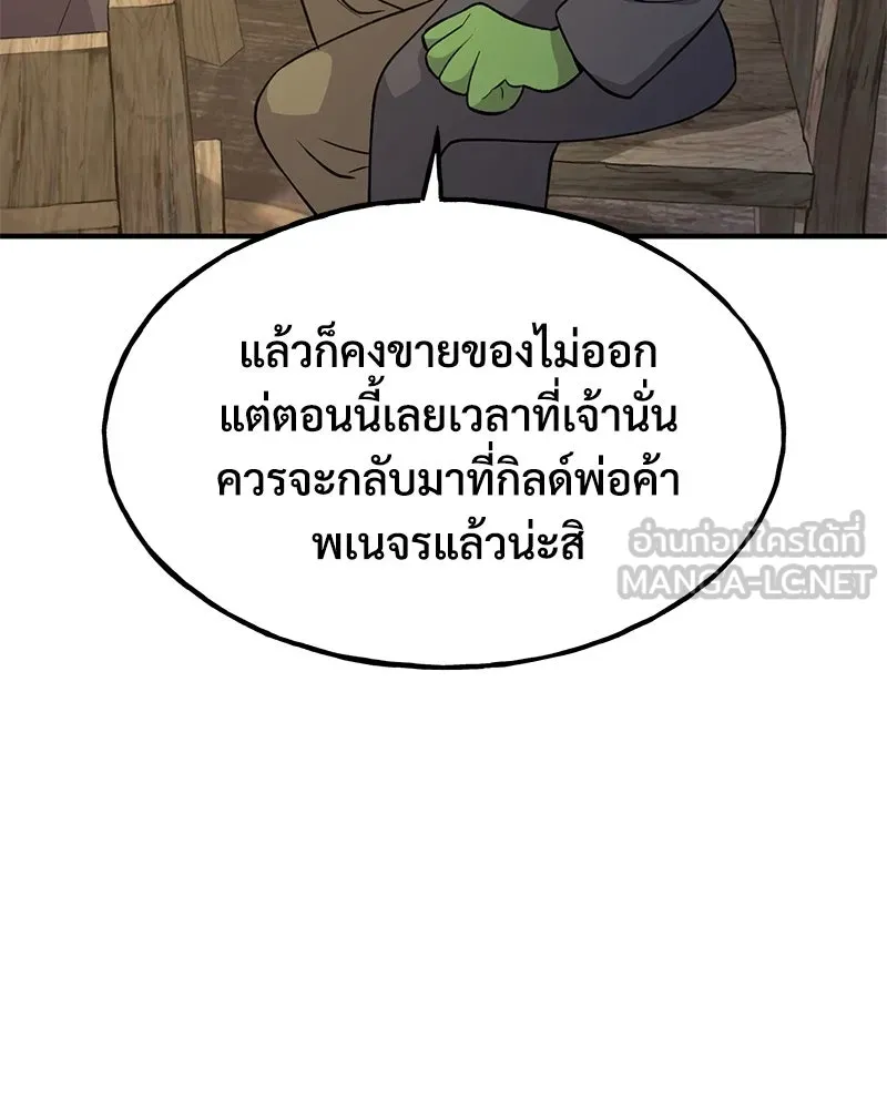 ปลูกผักพิชิตหอคอย ตอนที่ 13 รูปที่ 99