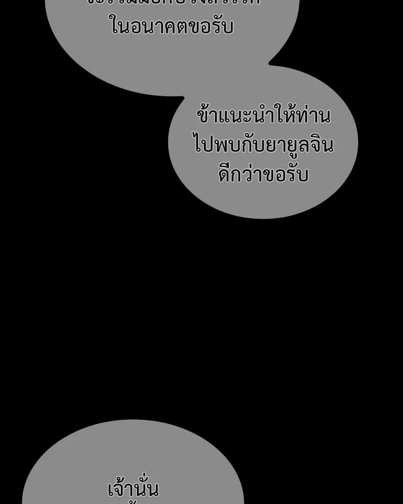เกิดอีกทีเป็นว่าที่ประมุขลัทธิมาร ตอนที่ 126 รูปที่ 100
