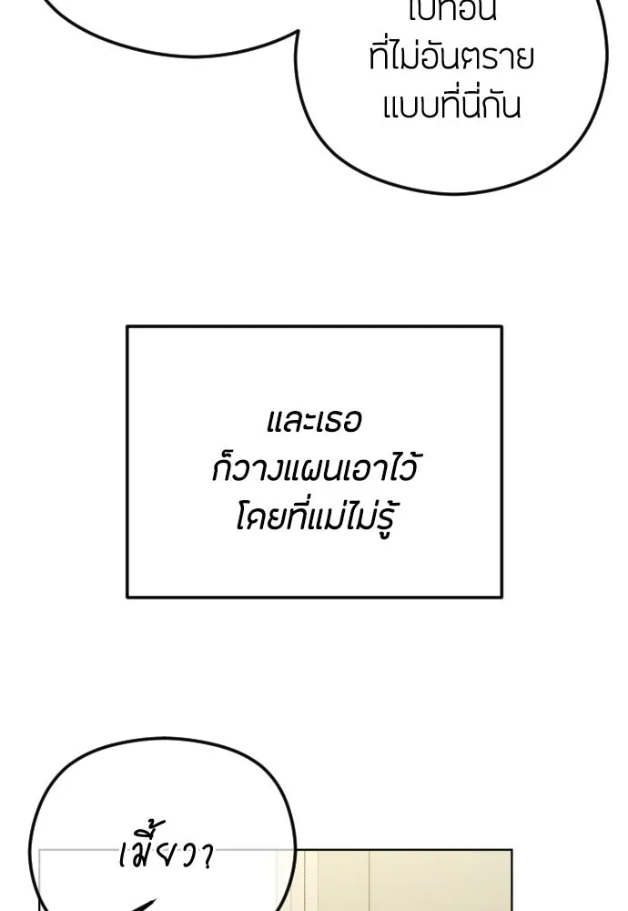 วิธีหนีตายจากนิยายโรคจิต ตอนที่ 107 รูปที่ 50