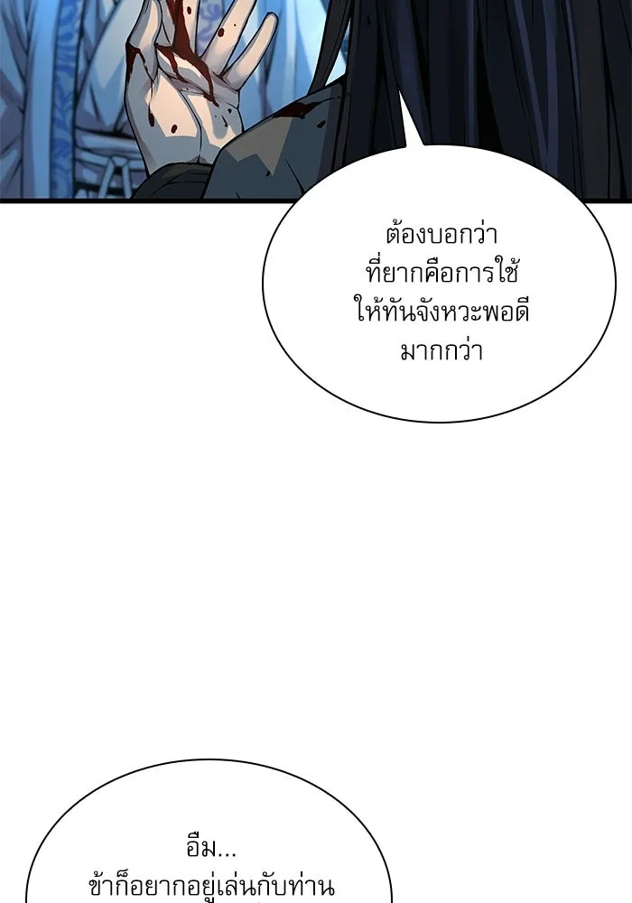 ลับลางลวง ตอนที่ 96 วีแมงชอน รูปที่ 103
