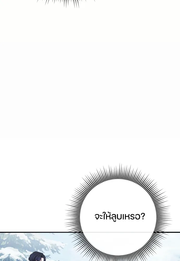 หมาป่าคู่เคียงบัลลังก์ ตอนที่ 8 รูปที่ 49