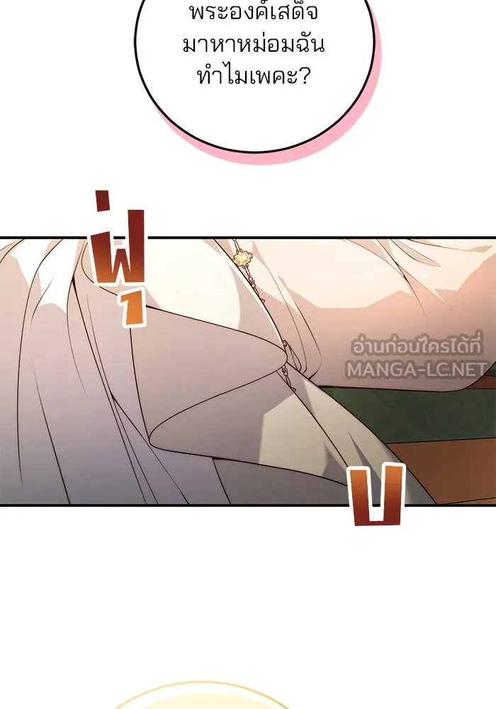 แผนหย่าสามีทรราช ตอนที่ 31 รูปที่ 21