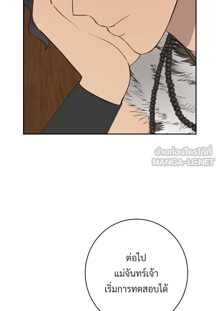 จันทร์เจ้า ตอนที่ ตอนที่ ๒๑  เหตุฉุกเฉิน รูปที่ 69