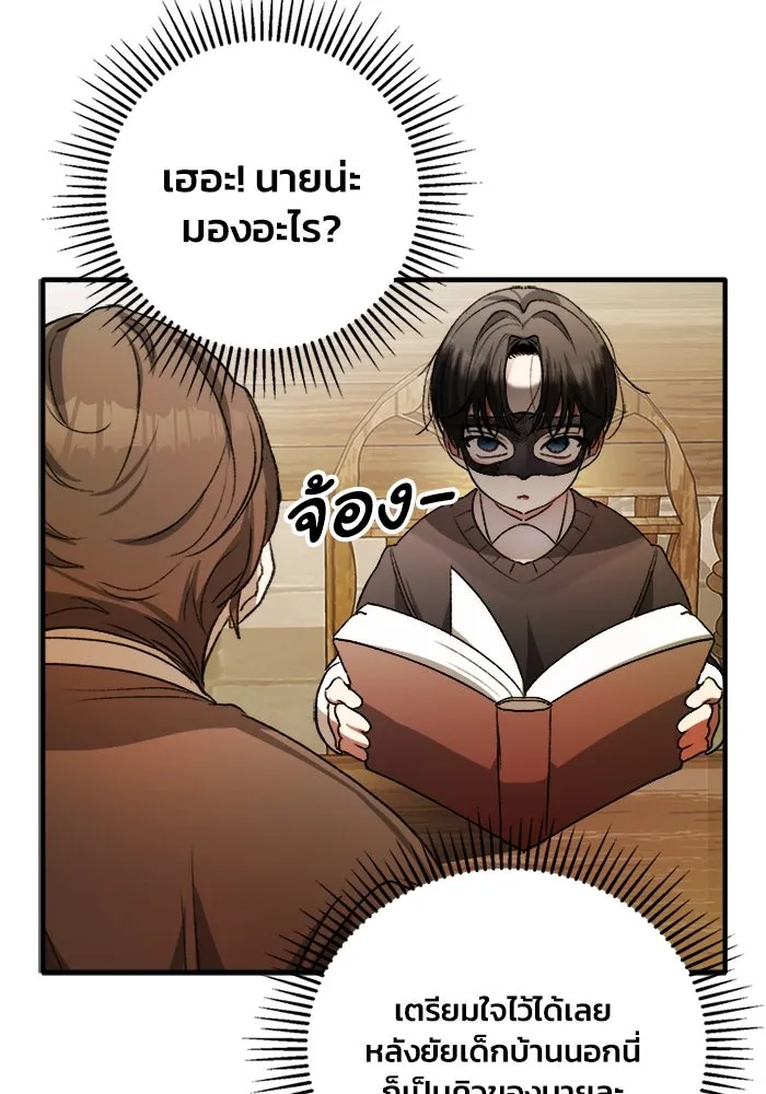 รักนะคะ ป๊ะป๋าทรราช ตอนที่ 6 รูปที่ 80