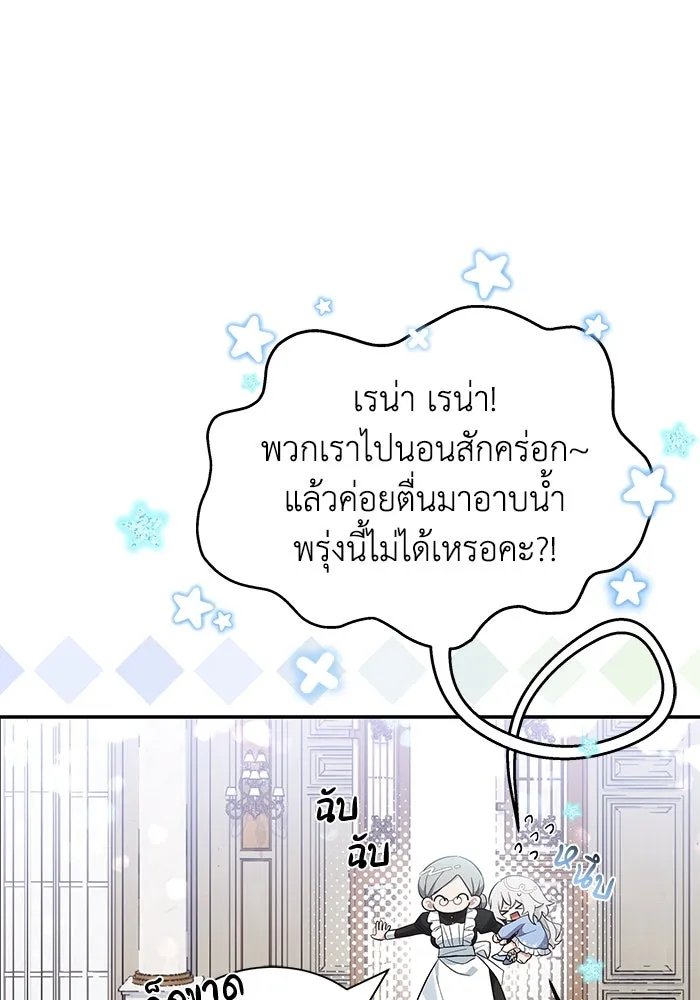 แมวน้อยในรังหมาป่า ตอนที่ 9 รูปที่ 46