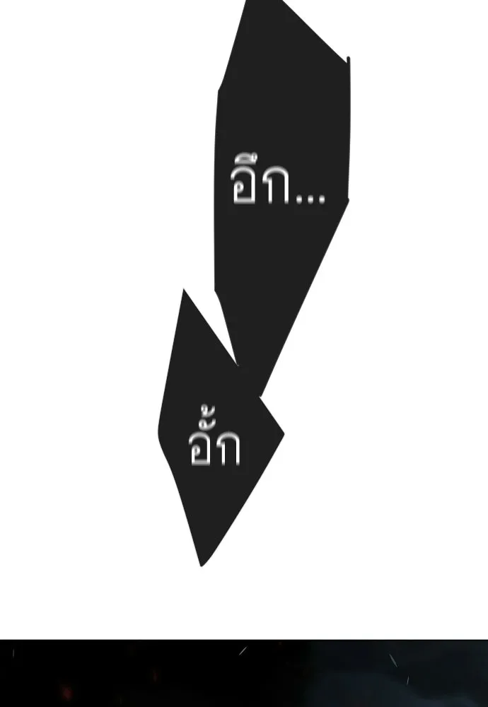 ยุคแห่งยอดมนุษย์ ตอนที่ 129 รูปที่ 101