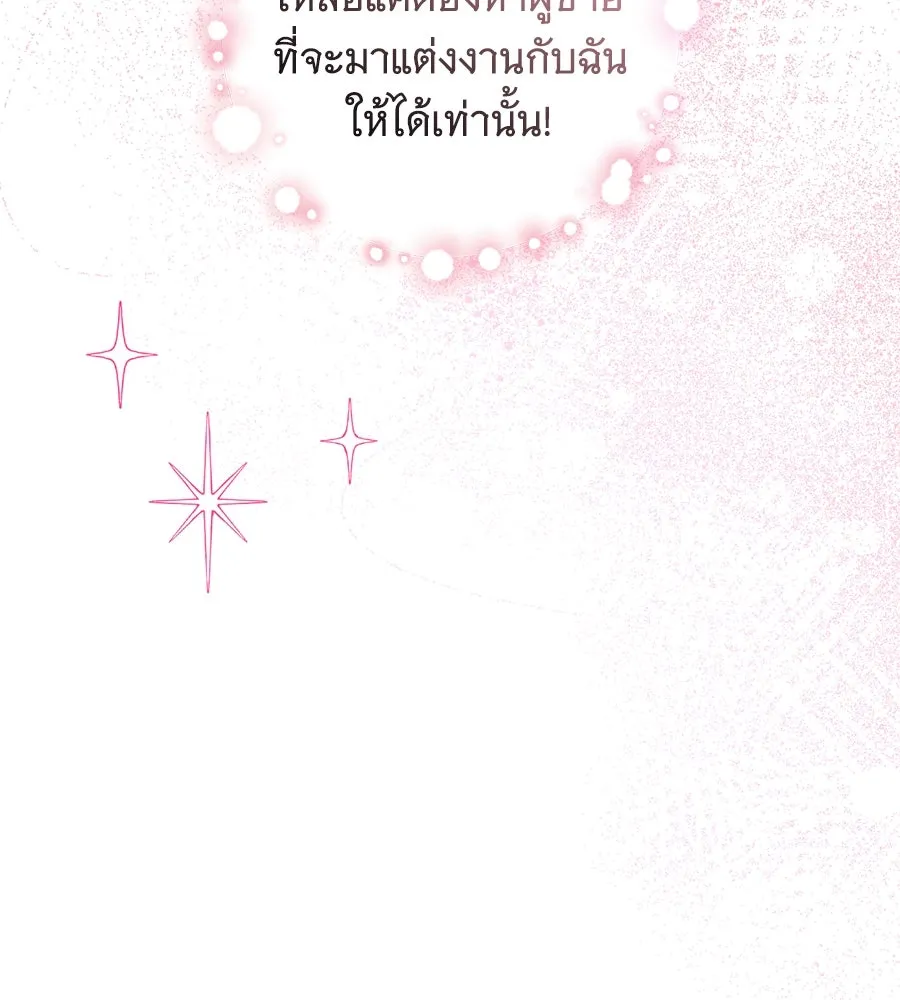 โครงการมีสามีแถมฟรีบ้านในฝัน ตอนที่ 3 รูปที่ 127