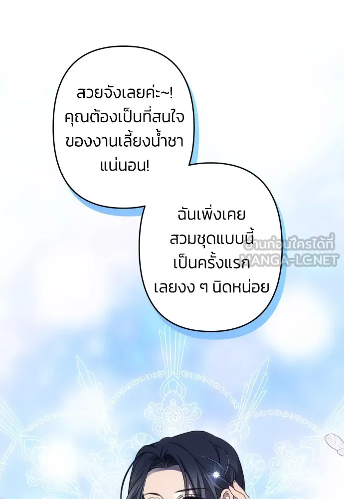 ฉันจะจีบท่านดยุกแดนเหนือ ตอนที่ 45 รูปที่ 66