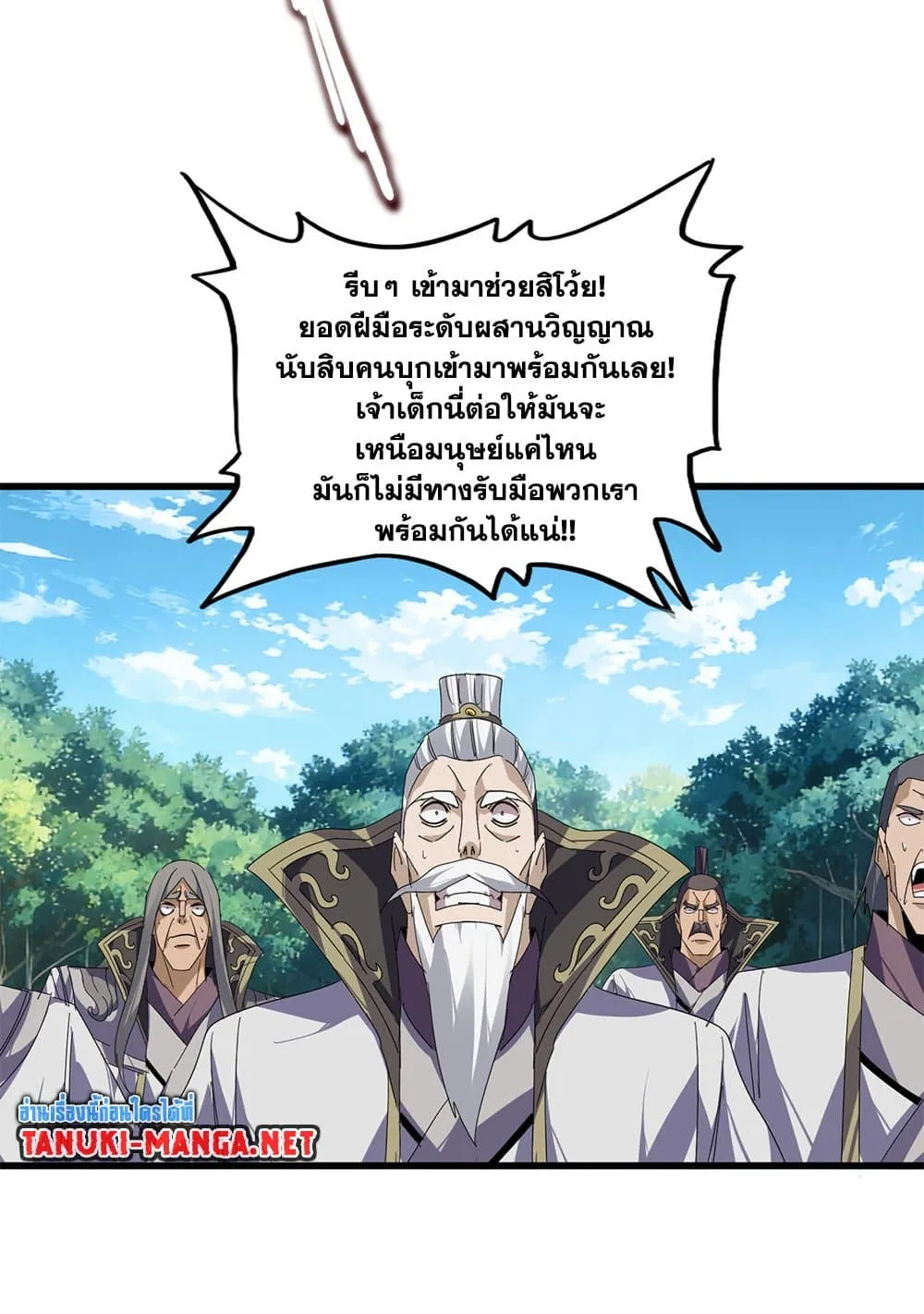 Magic Emperor ราชาจอมเวทย_ ตอนที่ ตอนที่ 865 รูปที่ 31