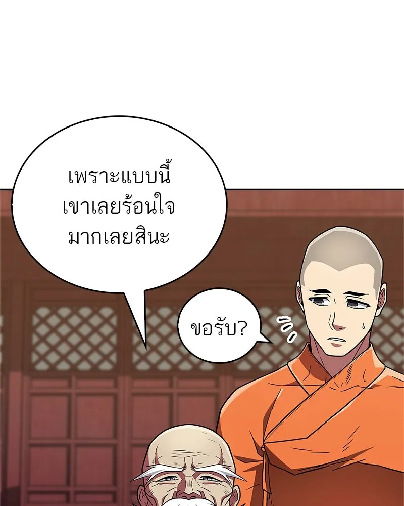 สุดยอดเทรนเนอร์แห่งยุทธภพ ตอนที่ 29 เขามีปัญหาอะไรกันแน่ รูปที่ 32