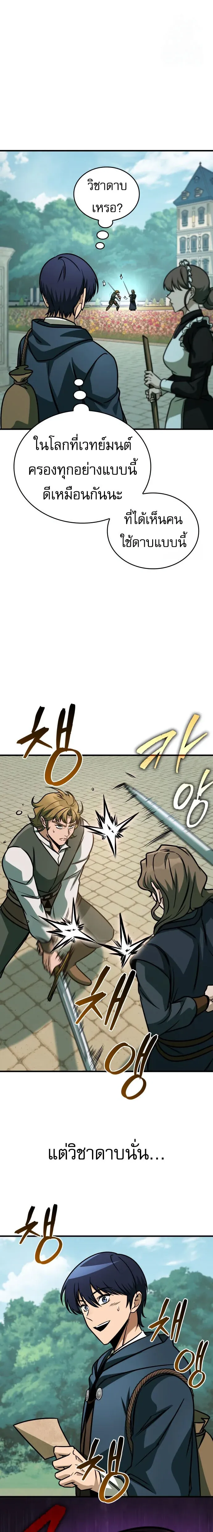 My Exclusive Tower Guide ตอนที่ ตอนที่ 62 รูปที่ 29