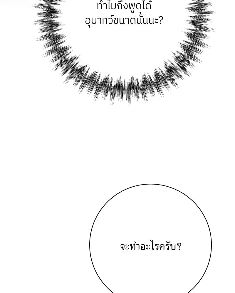 แด่ความเกลียดชัง ตอนที่ 47 รูปที่ 73