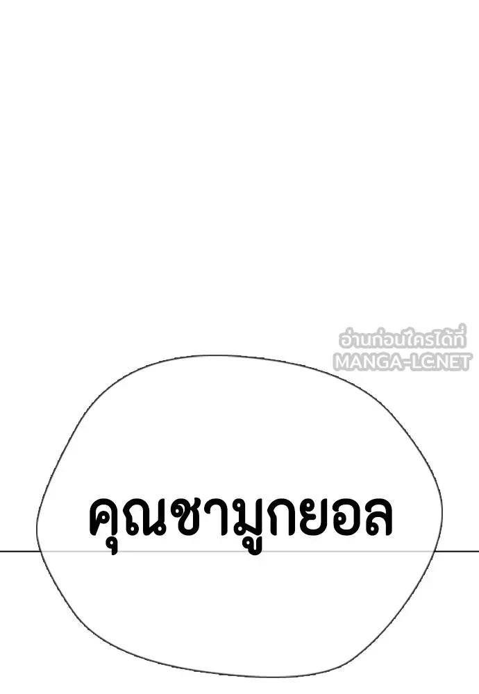 หมาหัวเน่า ตอนที่ 117 รูปที่ 181