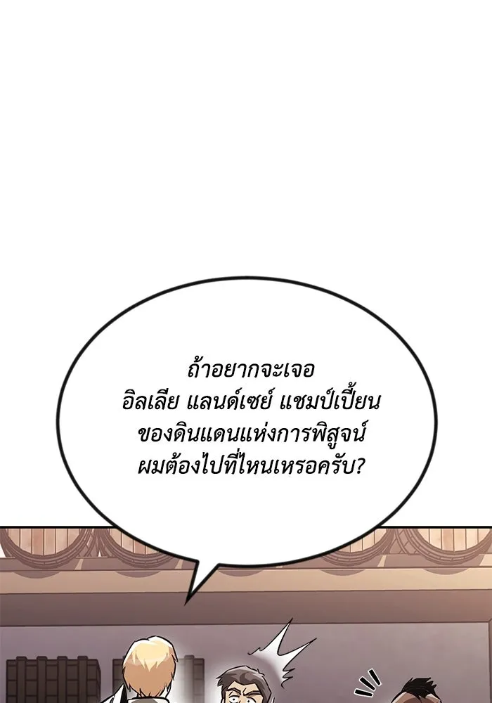 ชีวิตพลิกผันของลอร์ดผู้เกียจคร้าน ตอนที่ 62 แชมป์เปี่ยนดินแดนแห่งการพิสูจน รูปที่ 119