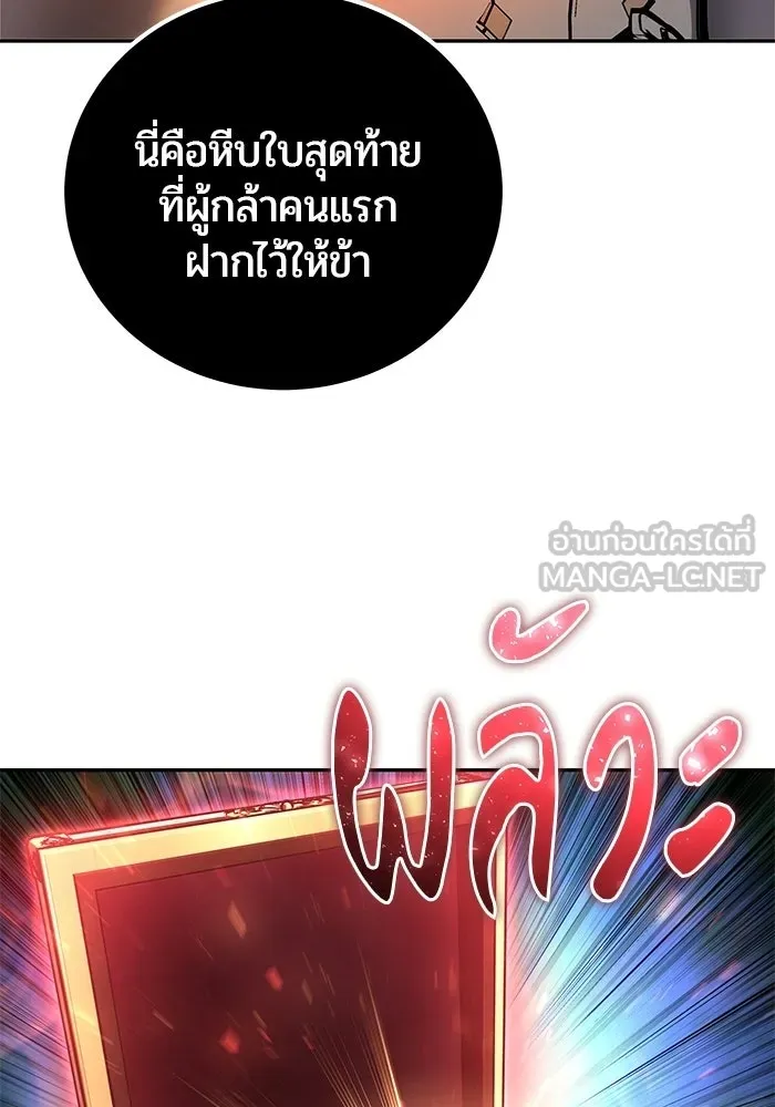 แกร่งเกินผู้กล้า แต่ซ่าไม่ได้ ตอนที่ 115 รูปที่ 126