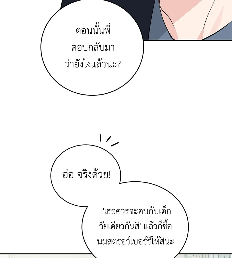 คิมหันต์นิรันดร ตอนที่ 8 รูปที่ 89