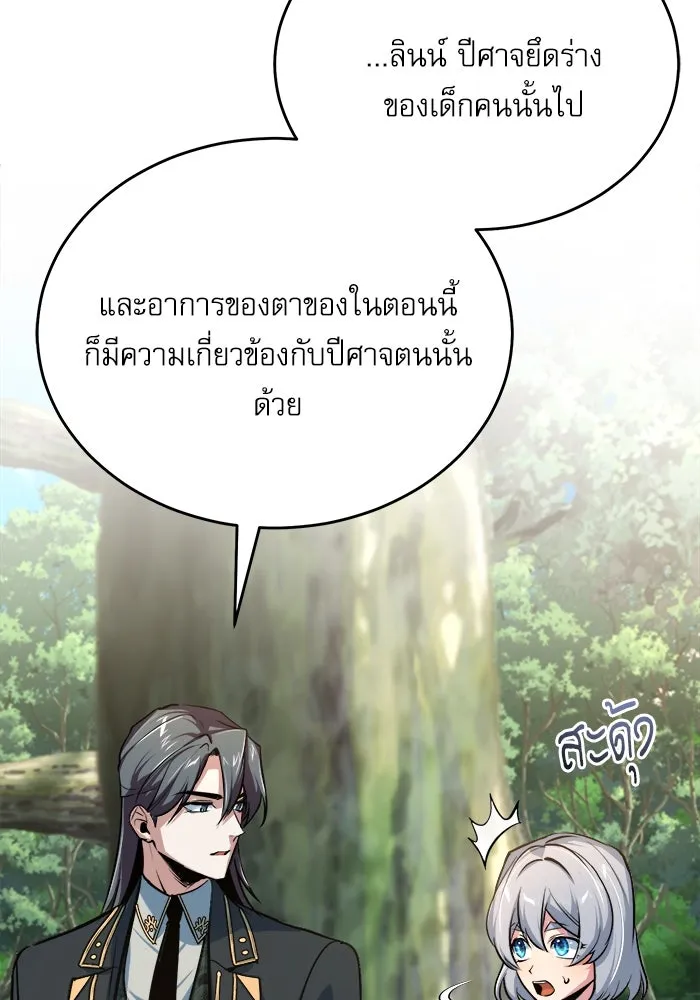 ศาสตราจารย์จำเป็นแห่งอะคาเดมี ตอนที่ 116 รูปที่ 53