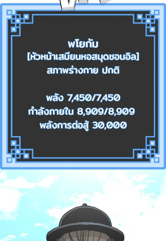 เส้นทางสู่เทพมาร ตอนที่ 28 รูปที่ 145