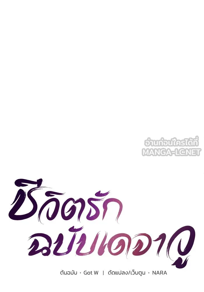 ชีวิตรักฉบับเดจาวู ตอนที่ 52 รูปที่ 24