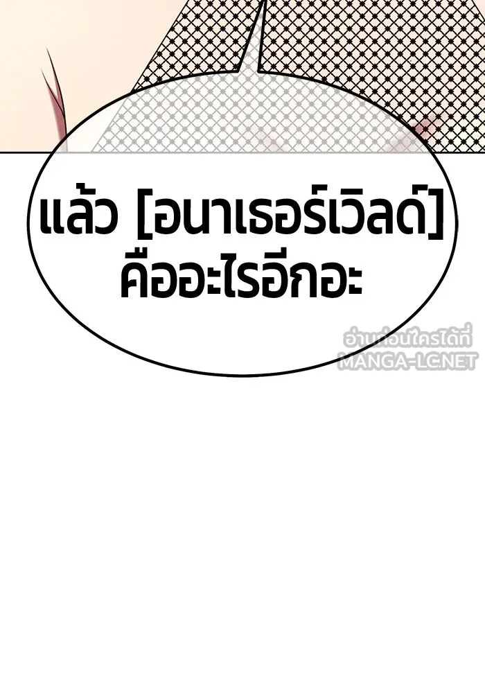 +99 ท่อนไม้พร้อมบวก ตอนที่ 68 อนาเธอร์เวิลด์ (1) รูปที่ 84