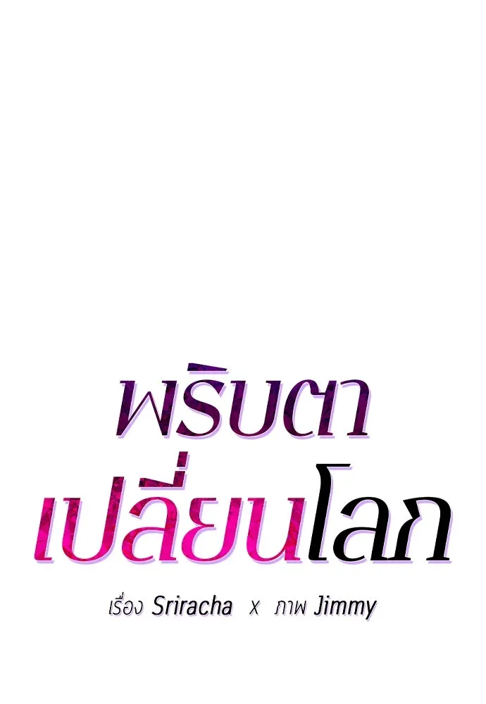 พริบตาเปลี่ยนโลก ตอนที่ 17 รูปที่ 31