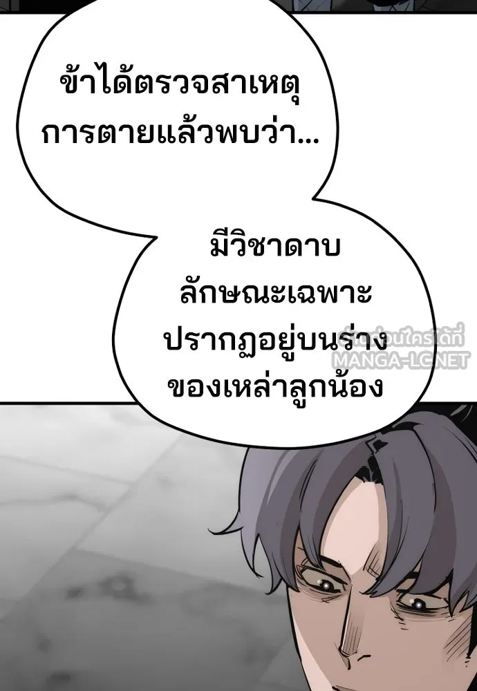 เส้นทางสู่เทพมาร ตอนที่ 69 รูปที่ 72