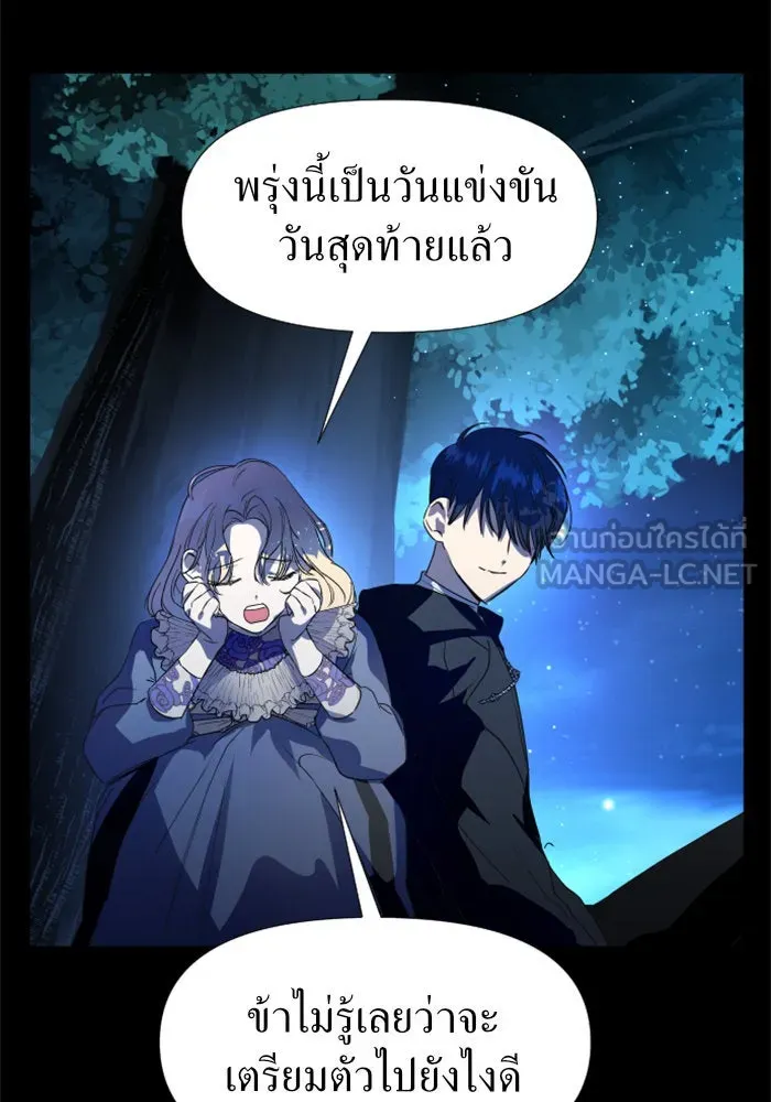 ชิงชีวิตพลิกลิขิตชะตา ตอนที่ 16 ศัตรูตัวจริง รูปที่ 120