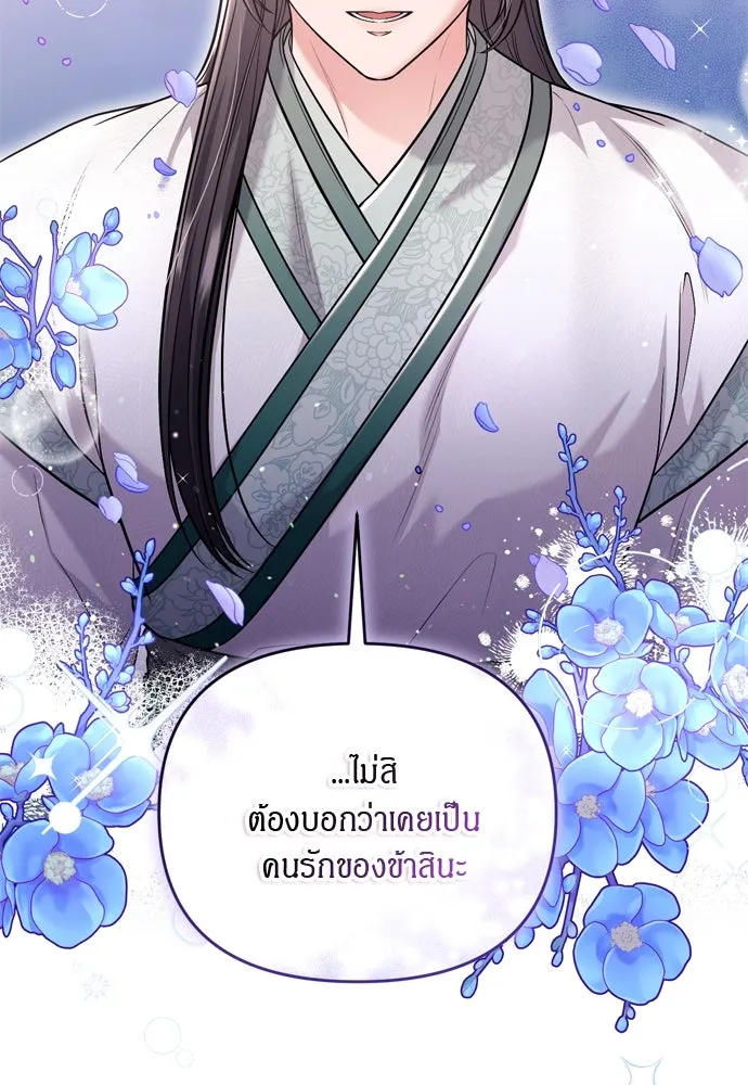 ข้าเนี่ยนะเป็นพระสนม ตอนที่ 36 คนที่ไม่ได้รับเชิญ รูปที่ 32