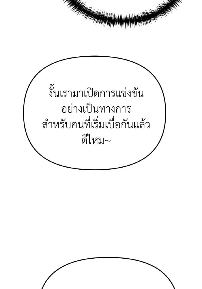 การแข่งขันของผู้เกิดใหม่ ตอนที่ 28 รูปที่ 43