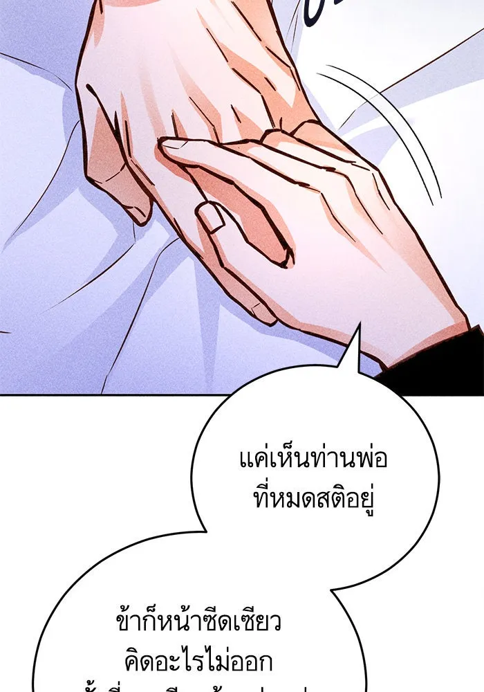 บุตรีดยุกขอไม่แต่งงานbrกับหนุ่มในฝัน ตอนที่ 92 รูปที่ 28