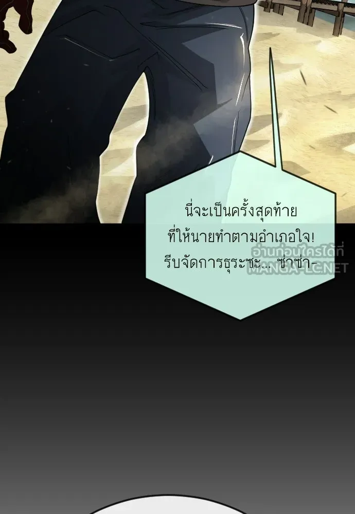 ยุคแห่งยอดมนุษย์ ตอนที่ 116 รูปที่ 108