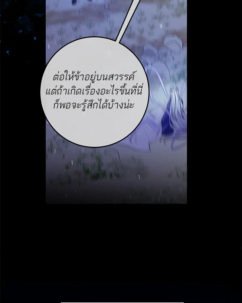 ตำนานเทพธิดาตกสวรรค์ ตอนที่ 98 รูปที่ 11