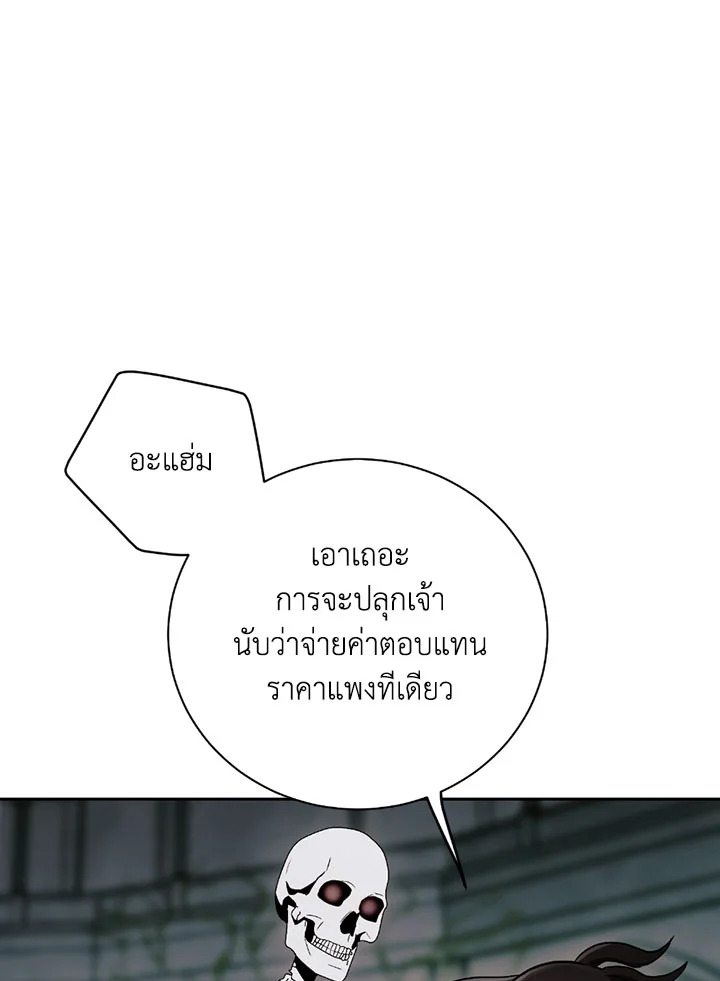 พลทหารโครงกระดูกผู้ม ตอนที่ 103 รูปที่ 20