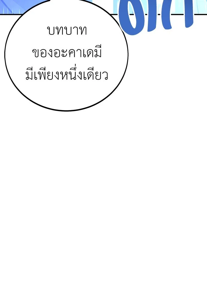 ไอ้เพลเยอร์นั่น ฉันฆ่ามันเอง ตอนที่ 83 รูปที่ 26