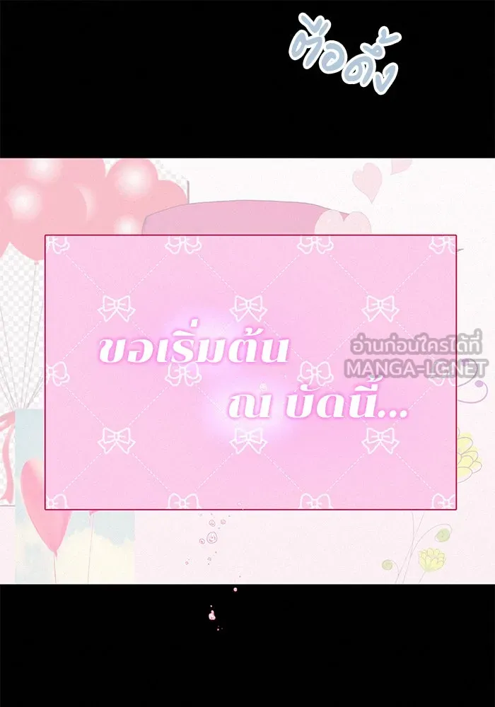 ปฏิบัติการรักวุ่นหัวใจ ตอนที่ 20 รูปที่ 96