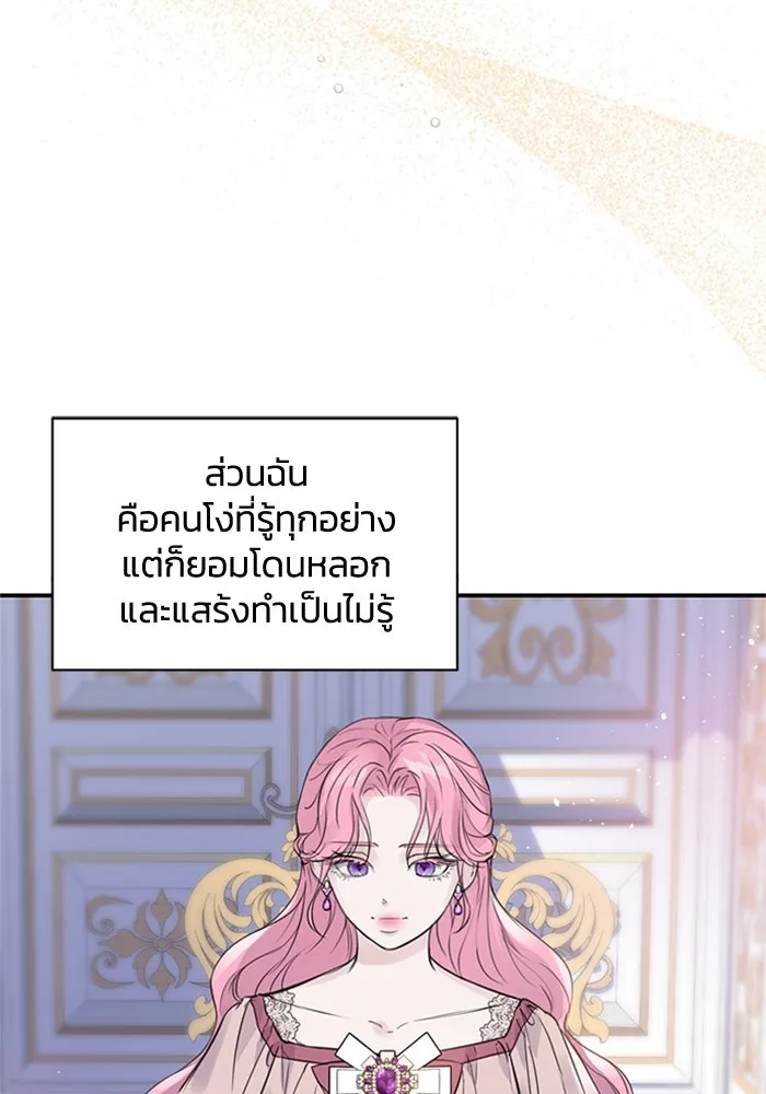 ไหนบอกว่าฉันใกล้ตาย ตอนที่ 1 รูปที่ 41