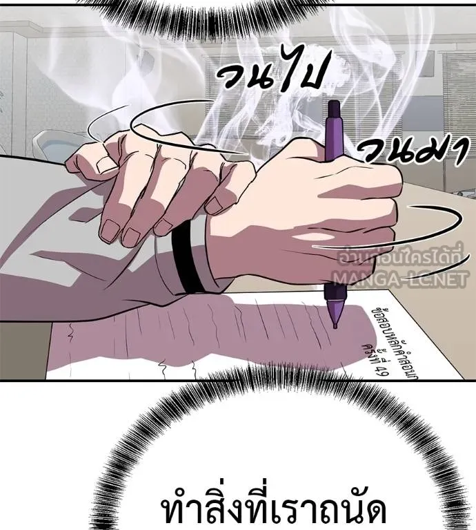 เรียกฉันว่าพระเจ้า ตอนที่ 29 รูปที่ 87