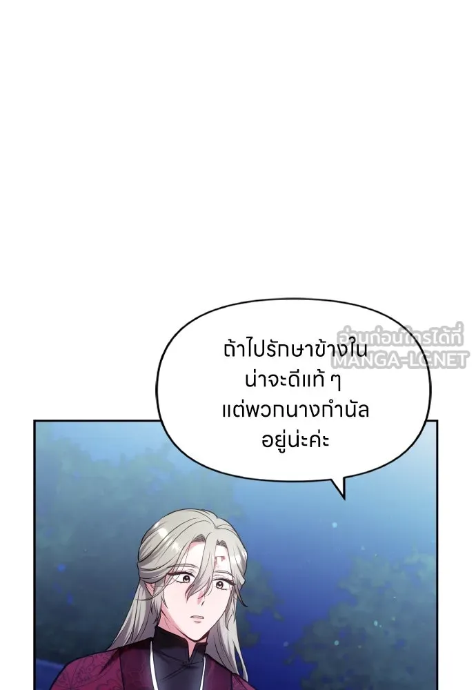 ข้าเนี่ยนะเป็นพระสนม ตอนที่ 83 ผลข้างเคียง รูปที่ 81