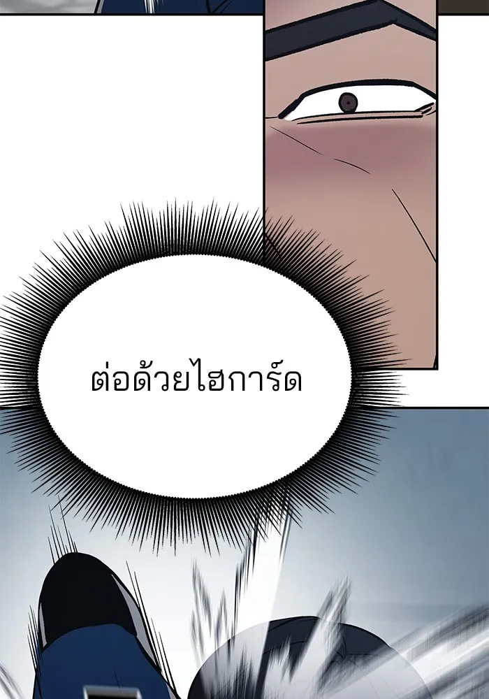 เลวฟาดเลว ตอนที่ 46 รูปที่ 20