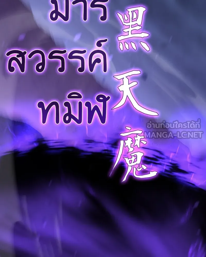 เกิดอีกทีเป็นว่าที่ประมุขลัทธิมาร ตอนที่ 85 รูปที่ 63