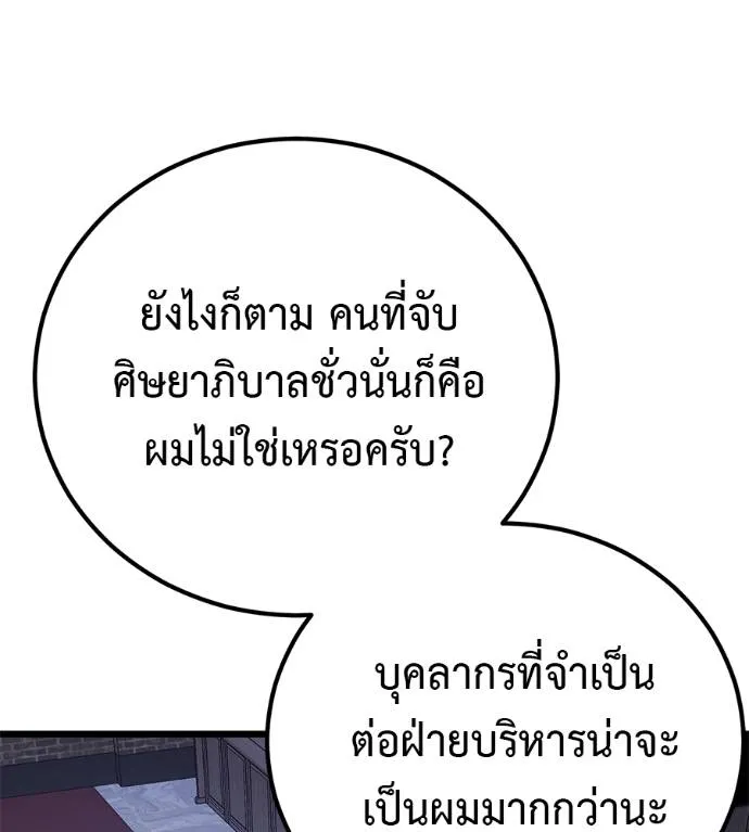 เรียกฉันว่าพระเจ้า ตอนที่ 7 รูปที่ 5