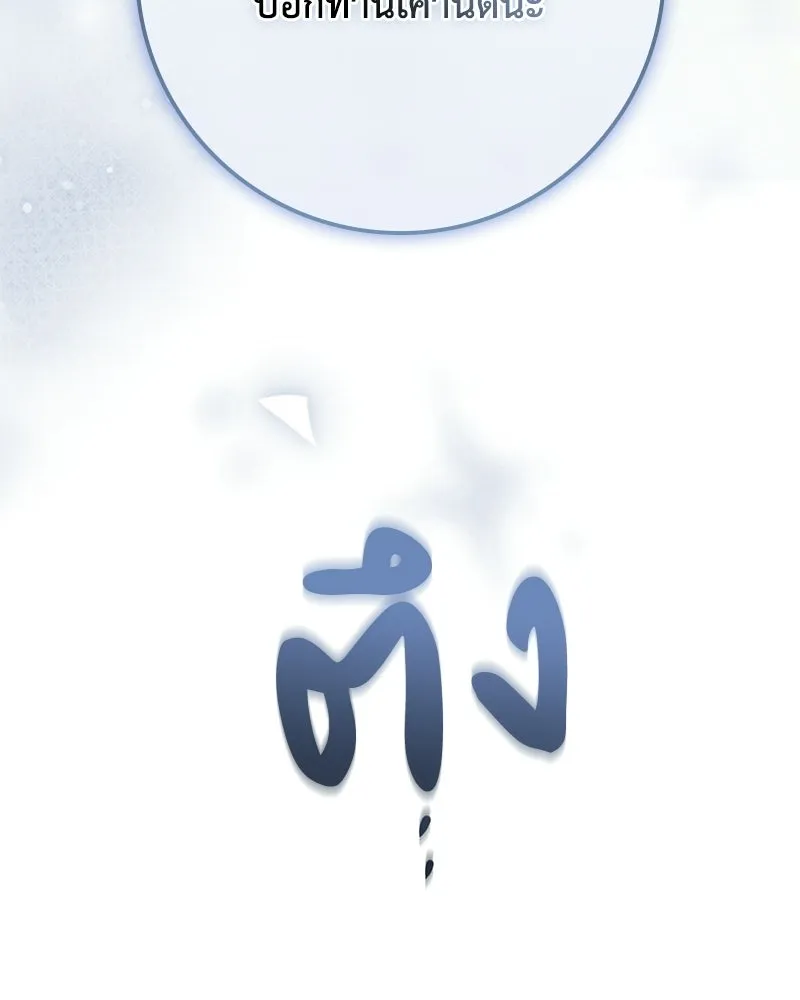 ดัชเชสเชลย ตอนที่ 37 รูปที่ 151