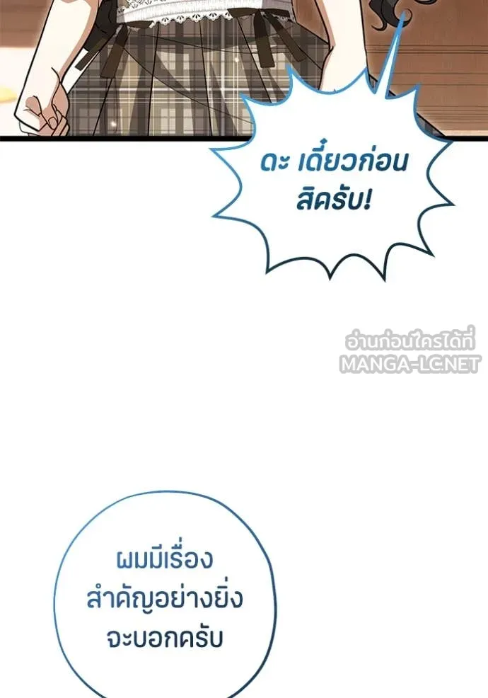 ป๊ะป๋าขา หนูลาแล้ว ตอนที่ 26 รูปที่ 76